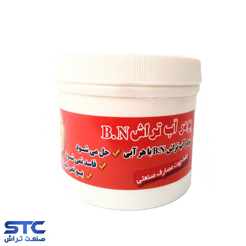 پودر آب تراش 1 کیلویی B.N